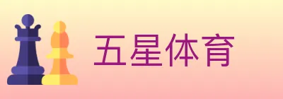 五星体育 Logo